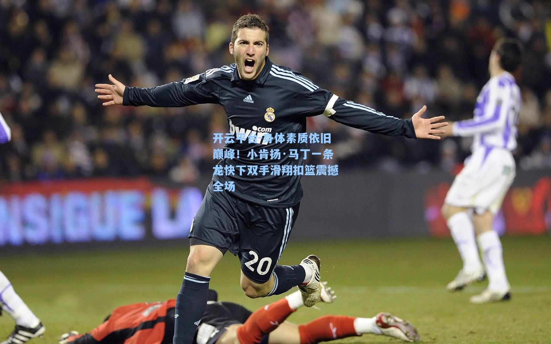 开云平台-身体素质依旧巅峰！小肯扬·马丁一条龙快下双手滑翔扣篮震撼全场