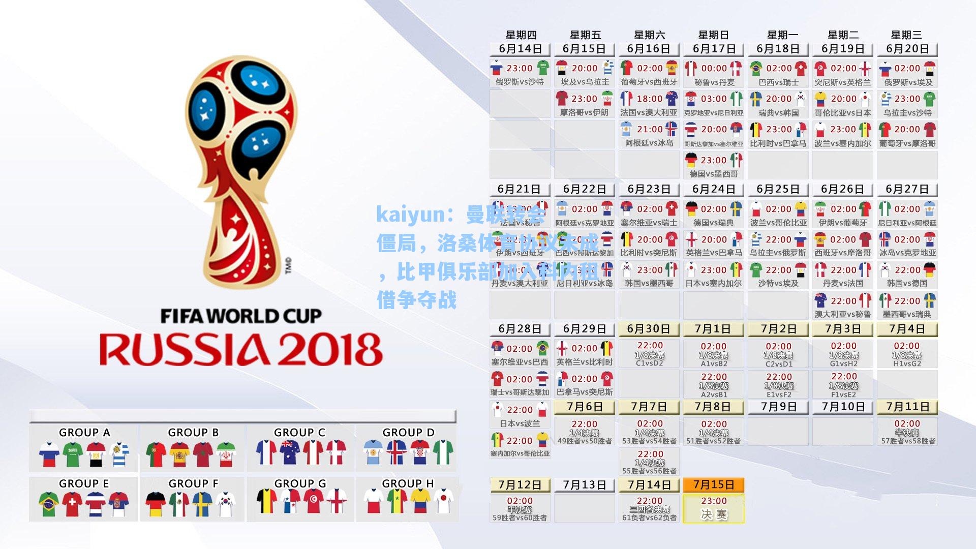 kaiyun：曼联转会僵局，洛桑体育协议未成，比甲俱乐部加入科内租借争夺战
